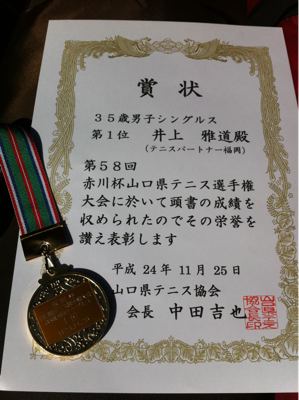 赤川杯ベテラン 優勝   井上 雅道